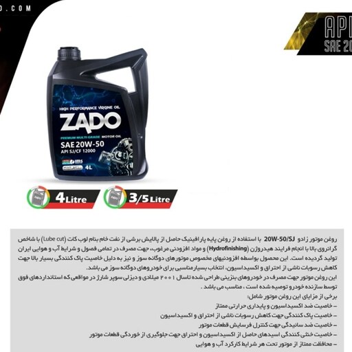 روغن خودرو روغن موتور زادو 20W50-SJ با حجم 4 لیتر ZADO  تمام سنتتیک ام وی ام . پراید . وانت . استشن.پژو.