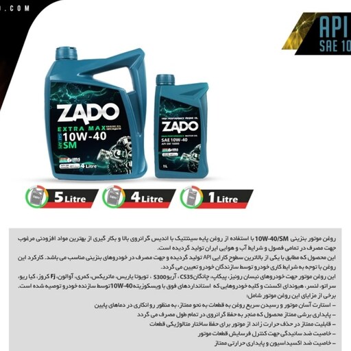 روغن خودرو موتور زادو 10W40-SM با حجم 1 لیتر ZADO سازگار با موتورهای بالا 2015