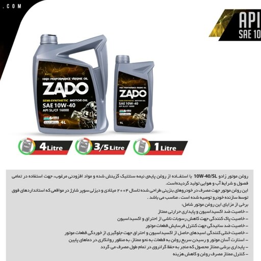 روغن خودرو روغن موتور زادو 10W40-SL با حجم 1 لیتر ZADO  تمام سنتتیک مناسب خانواده پژو ایرانخودرو