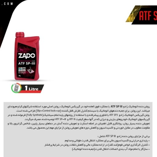 روغن گیربکس روغن هیدرولیک خودرو اتوماتیک ATF III برند ZADO