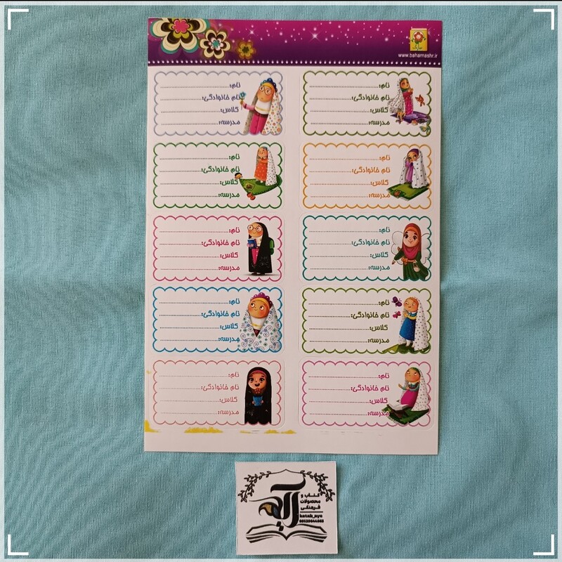 برچسب نام و نام خانوادگی 10 عددی طرح دخترانه (قیمت ذکر شده برای یک برگ است)