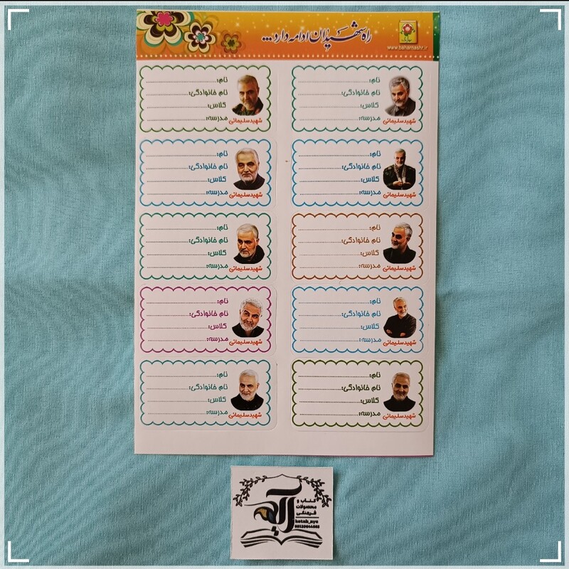 برچسب نام و نام خانوادگی 10 عددی طرح حاج قاسم (قیمت ذکر شده برای یک برگ است)