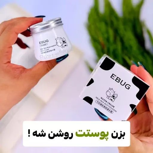 کرم آبرسان و مرطوب کننده شیر گاو EBUG