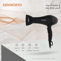 سشوار کنورث Kw9010 دارای قدرت 9000 وات 