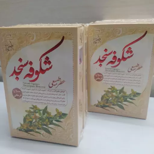 عطر طبیعی شکوفه سنجد 4 گرمی