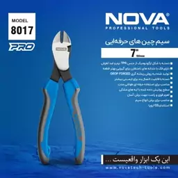 سیم چین 7 اینچ کله گاوی نووا NOVA - مدل 8017