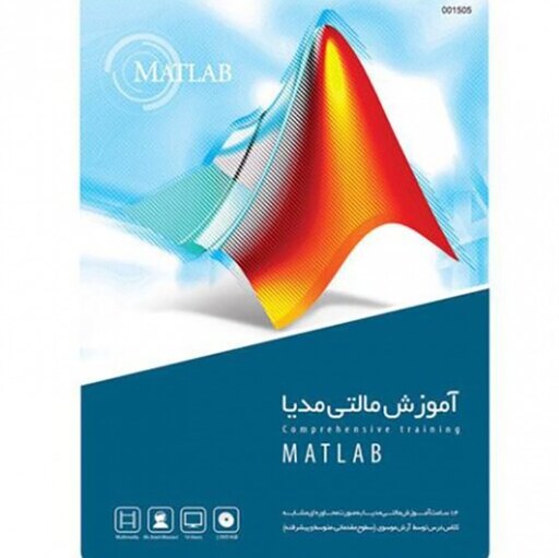 سی دی مجموعه آموزشی MATLAB نشر گردو