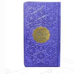 قرآن رنگی