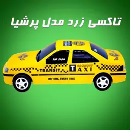 ماشین پرشیا تاکسی زرد اسباب بازی ماشین پژو پارس elx