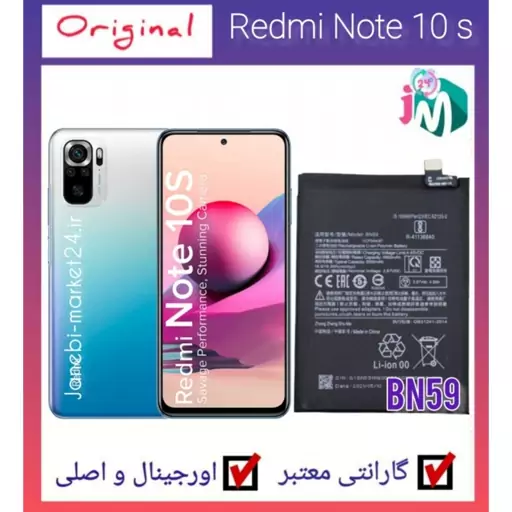 باتری اصلی شیائومی Xiaomi Redmi NOTE10و NOTE10Sکدفنی BN59(مرکز  باتری (اورجینال) باگارانتی معتبر 6ماه  و اصالت معتبر) 

