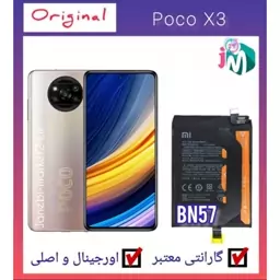 باتری اصلی شیائومی Xiaomi POCO X3 کدفنی BN57(مرکز  پخش عمده در ایران،   همراه با گارانتی معتبر 6ماه  و اصالت معتبر) 

