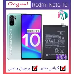 باتری اصلی شیائومی Xiaomi Redmi NOTE10و NOTE10Sکدفنی BN59(مرکز  باتری (اورجینال) باگارانتی معتبر 6ماه  و اصالت معتبر) 

