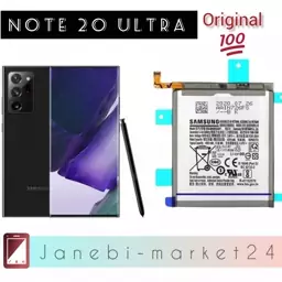 باتری اصلی سامسونگ Note 20 Ultra  5G (مرکز  باتری (اورجینال)در  ایران با گارانتی معتبر 6ماه  و اصالت معتبر) 

