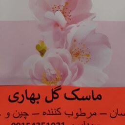 ماسک ورقه ای گل بهاری آبرسان و مرطوب کننده 10 عددی