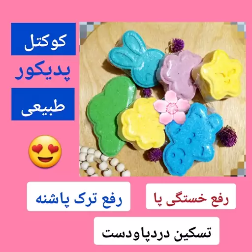 کوکتل پدیکور طبیعی بسته 5 عددی با ارسال رایگان،رفع خستگی و درد پا ودست،رفع ترک پاشنه و خشکی پوست،تقویت و سفید کننده ناخن