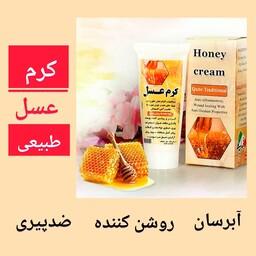 کرم عسل طبیعی، ارسال رایگان،حاوی عسل، گلاب، روغن آرگان، التیام جای زخم، آبرسان و روشن کننده، پاکسازی منافذ، ضد پیری 