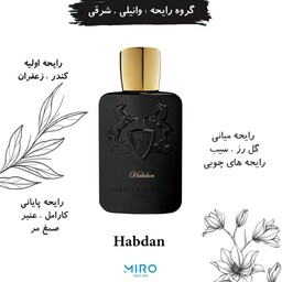 عطر ادکلن مارلی هابدان تستر اورجینال پلمپ سفارش مبدا  parfums de marly habdan