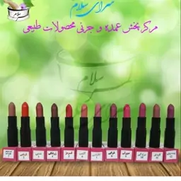 رژ طبیعی بانوی خاص، رنگ پوست پیازی کد 12