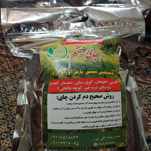 چای سنتی لاهیجان  چای میثم