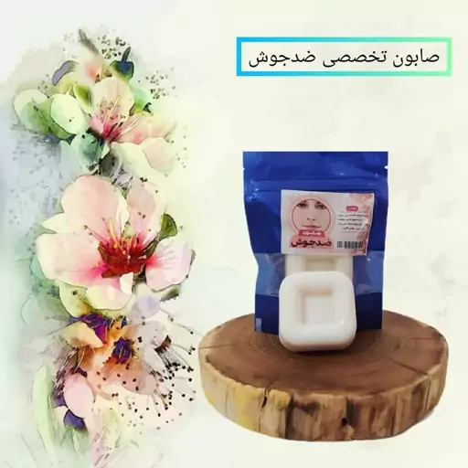 صابون ضدجوش طبیعی