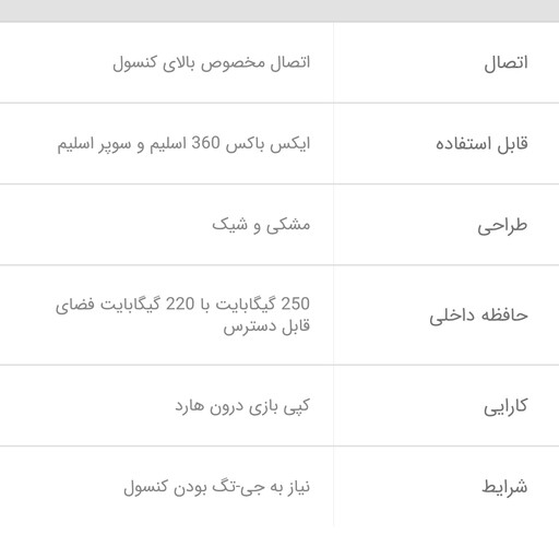 هارد 250گیگ پراز بازی مخصوص ایکس باکس 360 اسلیم وسوپر اسلیم 