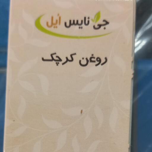 روغن کرچک، نایس