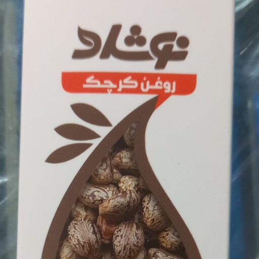 روغن کرچک خوراکی 