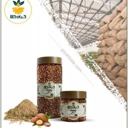 آرگان با کیفیت عالی، بار امسالی و تازه(750 گرمی )