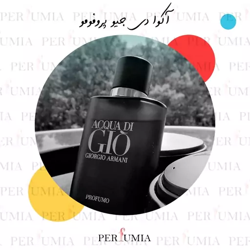 عطر ادکلن مردانه جورجیو آرمانی آکوا دی جیو پروفومو (Giorgio Armani Acqua di Gio Profumo) گرمی