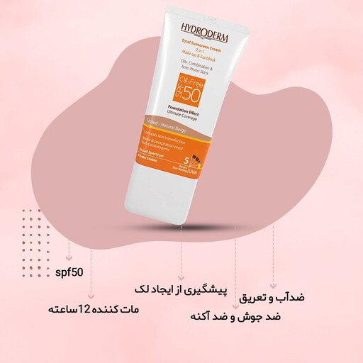 کرم ضد آفتاب هیدرودرم بژ طبیعیSPF 50 مناسب پوست چرب و مختلط حجم 40 میلی لیتر