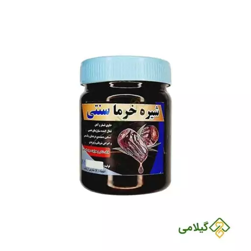 شیره خرما سنتی فروشگاه گیلامی ( 500 گرمی )