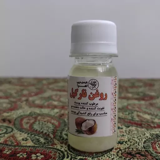 روغن نارگیل اصل و خالص 60cc 