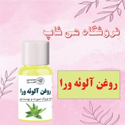 روغن آلوئه ورا 30cc (روشن کننده پوست، جوش صورت، لک صورت، خشکی لب، آکنه)