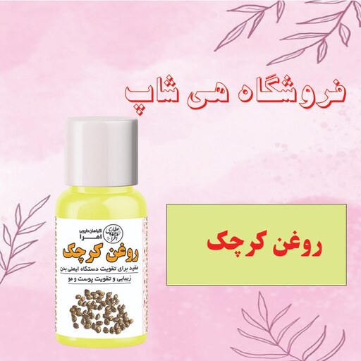 روغن کرچک 30cc (تقویت مو آبرو ریش سبیل)