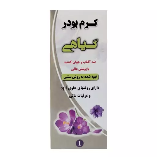 کرم پودر گیاهی (شماره 1)