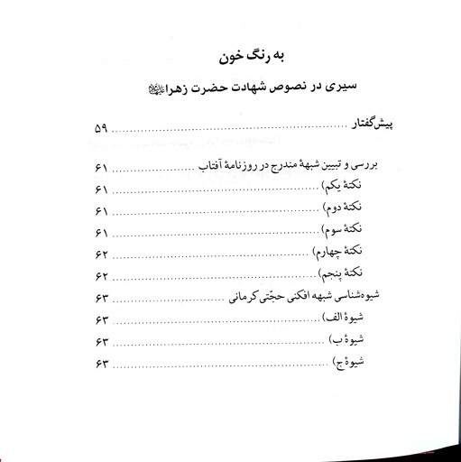 کتاب درسنامه فاطمیه2جلدی(کتاب نفیس در اثبات شهادت حضرت زهرا علیها السلام و پاسخ به شبهات فاطمیه)