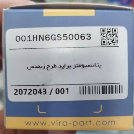 سنسور دریچه گاز پتانسیومتر  زیمنس برند VPART ویرا پارت مناسب خودرو پراید  سیستم زیمنس