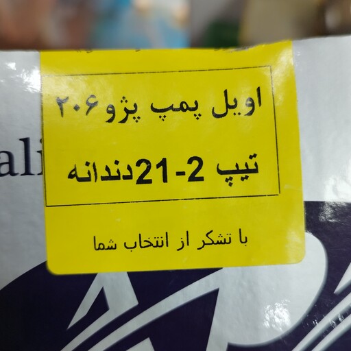 اویل پمپ 21 دندانه  206 تیپ 2  برند APA اطلس پمپ شرکتی خط تولید