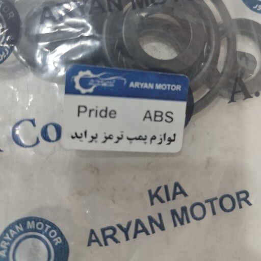 لوازم پمپ کلاچ و ترمز بالا پراید ABS پک کامل برند آریان موتور ایران