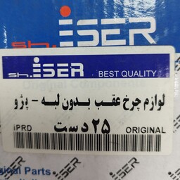 لوازم سیلندر ترمز چرخ عقب پژو 405 و سمند و پرشیا بدون لبه برند شرکتی ایسر ISER