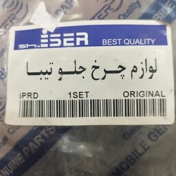 لوازم سیلندر ترمز چرخ جلو تیبا و ساینا و کوئیک برند شرکتی ایسر ISER