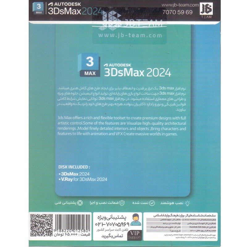 نرم افزار 3 دی مکس Autodesk 3Ds MAX 2024 - V-Ray