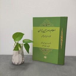 کتاب اسلام در سرزمین ایران هانری کربن جلد سوم 