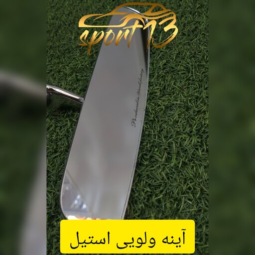 اینه ولویی استیل