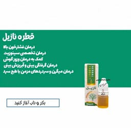 قطره نازیل حکیم خیراندیش