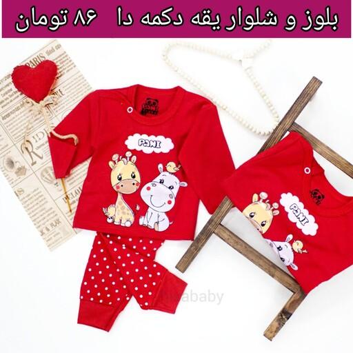 لباس نوزادی و بچگانه بچه گانه ی بلوز و شلوار زرافه قرمز