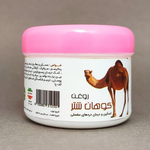 روغن کوهان شتر 