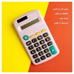 کرونی ماشین حساب خورشیدی 8 رقمی دانش آموزی رنگ یاسی روشن