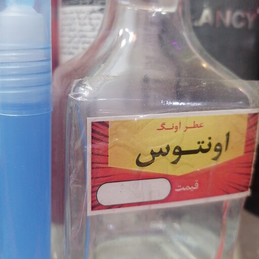 عطر اونتوس