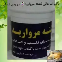 کشته ی مروارید 